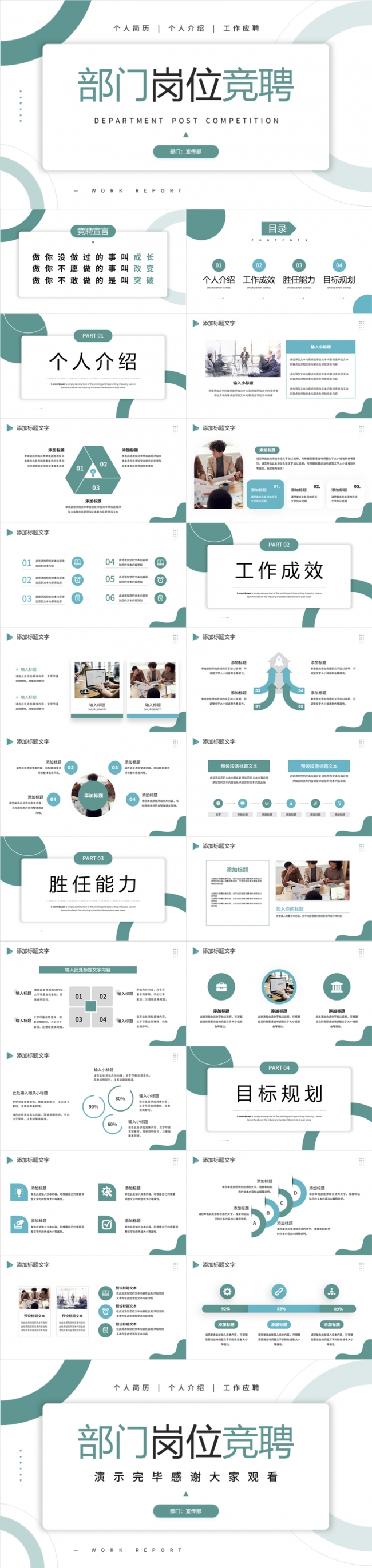 简约单色岗位竞聘部门竞聘工作竞聘求职竞聘求职简历PPT模板