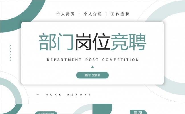 简约单色岗位竞聘部门竞聘工作竞聘求职竞聘求职简历PPT模板缩略图