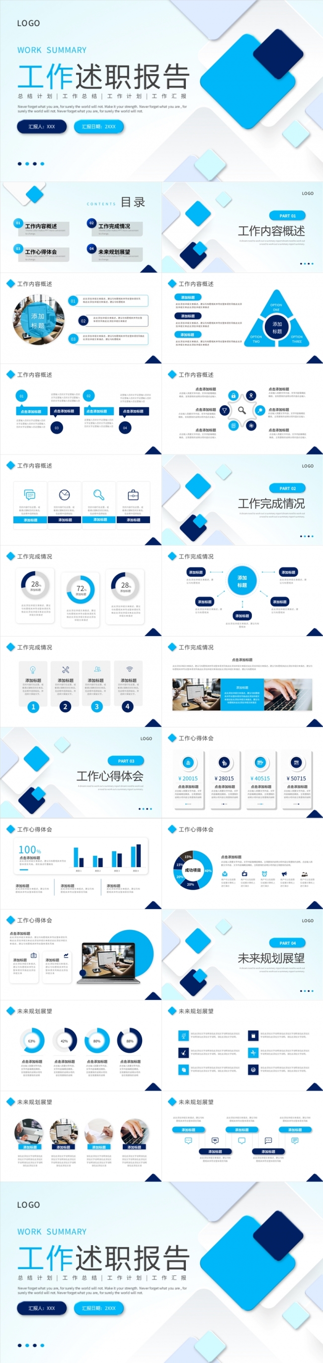 简约几何商务通用汇报企业活动策划月度季度年中部门工作总结述职