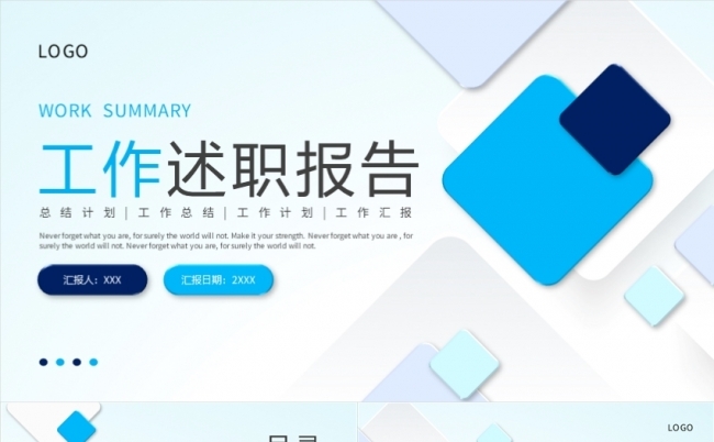 简约几何商务通用汇报企业活动策划月度季度年中部门工作总结述职缩略图