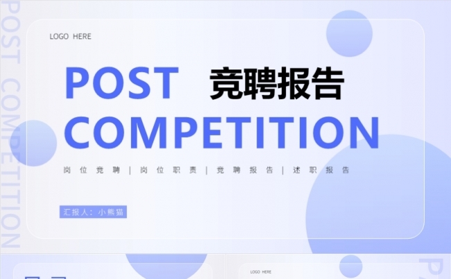 淡蓝商务岗位竞聘部门竞聘工作竞聘求职竞聘求职简历PPT模板缩略图