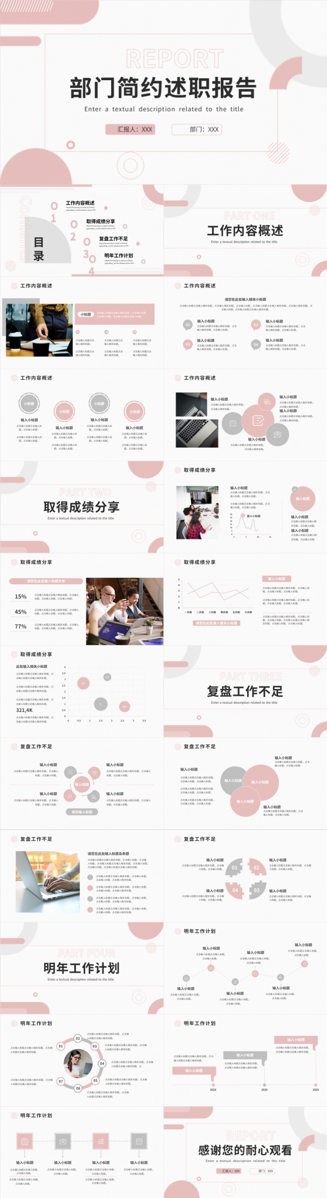 几何商务企业活动策划月度季度年中部门汇报计划总结述职报告