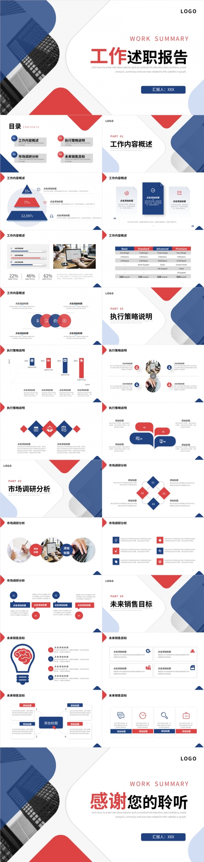 简约图形几何企业活动策划月度季度年中年终工作汇报计划总结述职