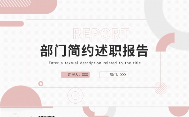 几何商务企业活动策划月度季度年中部门汇报计划总结述职报告缩略图