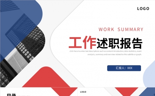 简约图形几何企业活动策划月度季度年中年终工作汇报计划总结述职缩略图