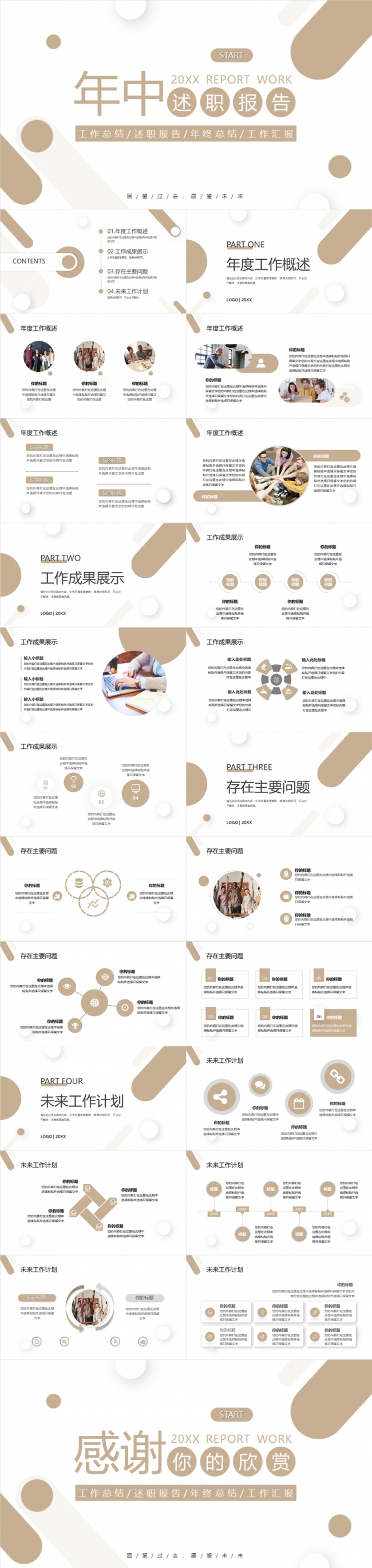 商务简约几何元素企业活动策划月度季度年中计划总结述职报告