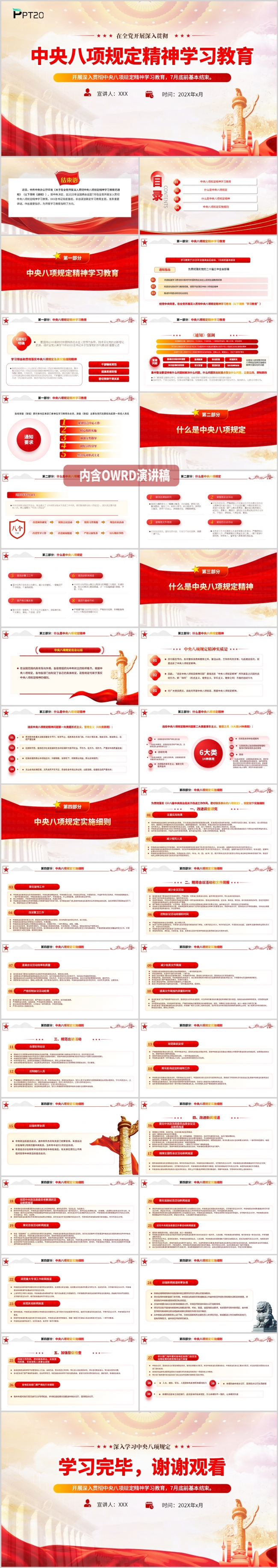 2025深入贯彻中央八项规定精神学习教育党课ppt模板