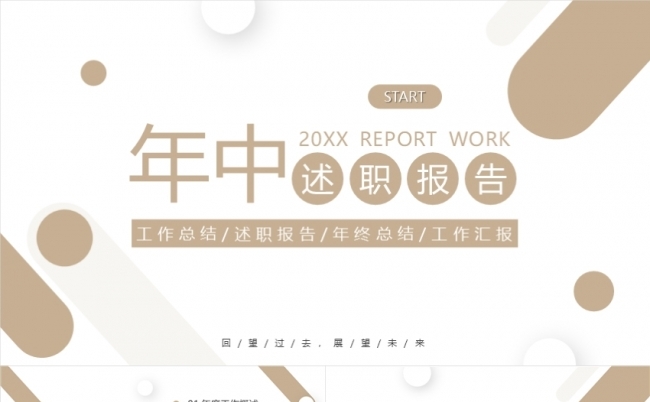 商务简约几何元素企业活动策划月度季度年中计划总结述职报告缩略图