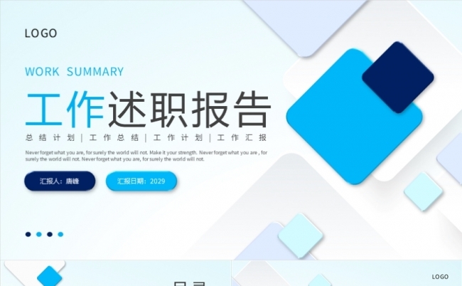 商务简约几何元素企业活动策划月度季度年中计划总结述职报告缩略图