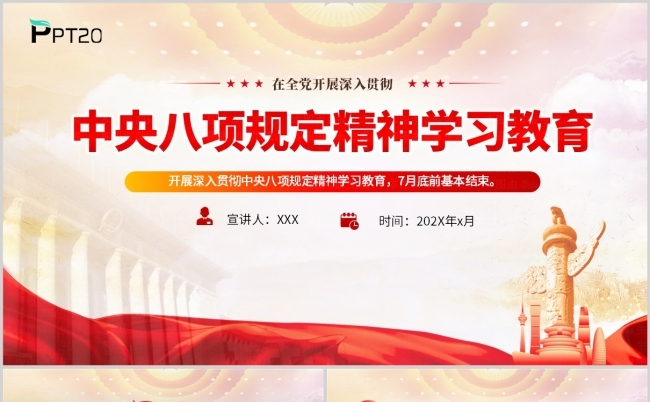 2025深入贯彻中央八项规定精神学习教育党课ppt模板缩略图