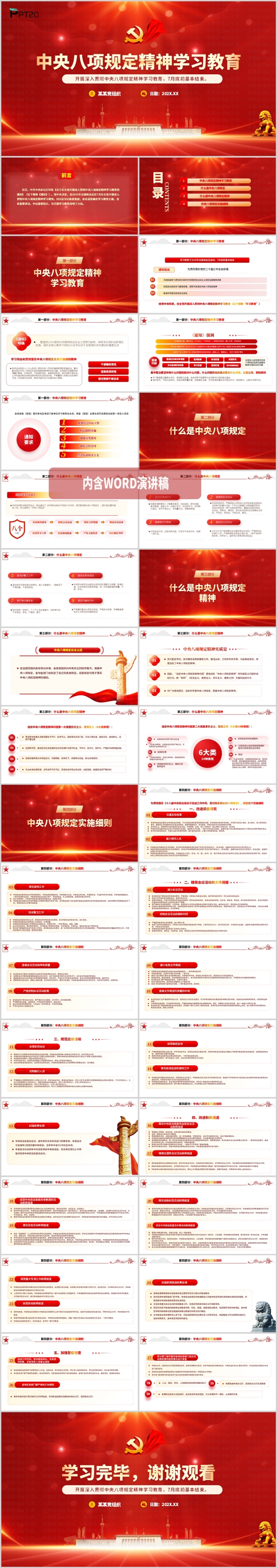 2025年中央八项规定精神学习教育专题党课ppt模板