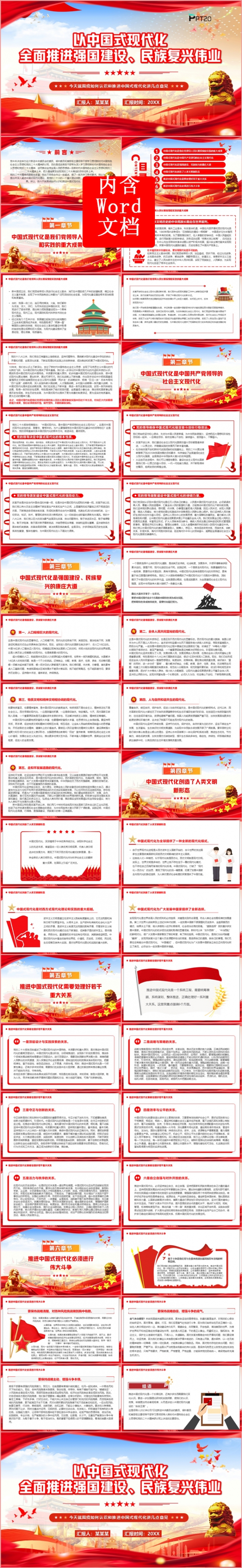 以中国式现代化全面推进强国建设民族复兴伟业党课课件PPT模板