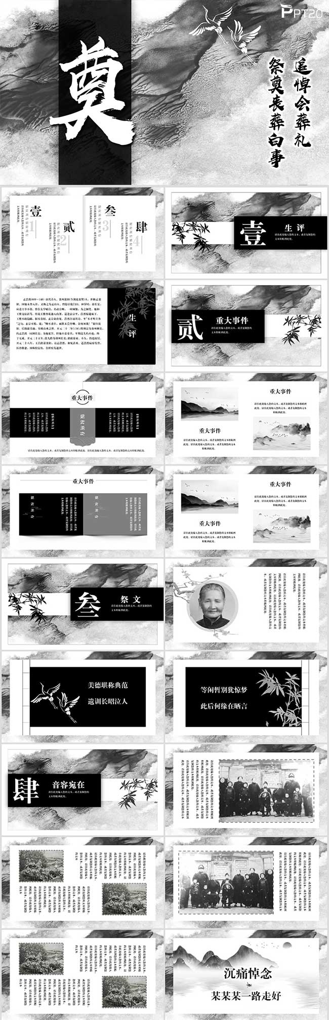 葬礼追悼会祭奠丧葬白事PPT