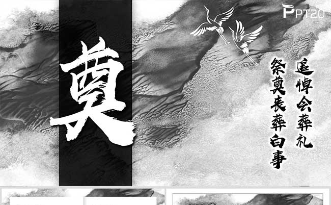 葬礼追悼会祭奠丧葬白事PPT缩略图