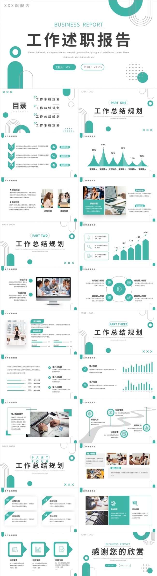 青春简约商务几何元素企业活动策划月度季度年中计划总结述职报告