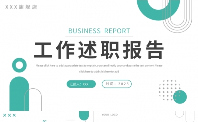 青春简约商务几何元素企业活动策划月度季度年中计划总结述职报告缩略图