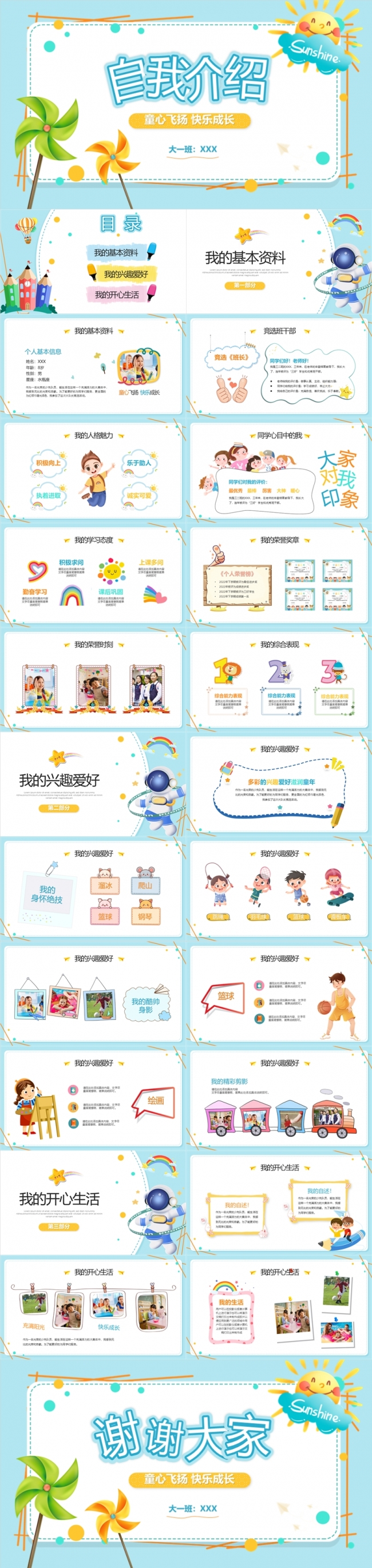 校园卡通自我介绍岗位竞聘述职报告班委竞选PPT模板.pptx