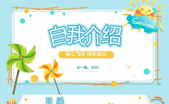 校园卡通自我介绍岗位竞聘述职报告班委竞选PPT模板.pptx缩略图