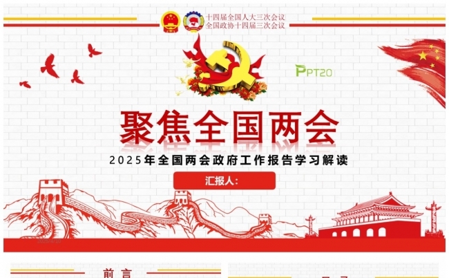 深入学习贯彻2025年全国两会政府工作报告精神缩略图