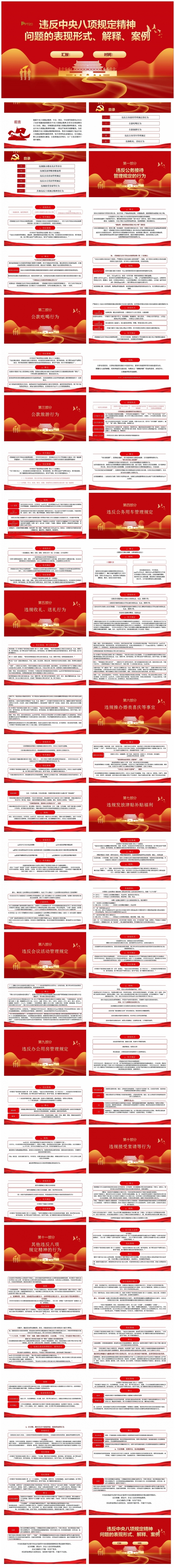 违反中央八项规定精神问题的表现形式解释案例