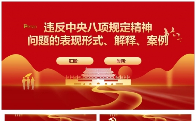 违反中央八项规定精神问题的表现形式解释案例缩略图