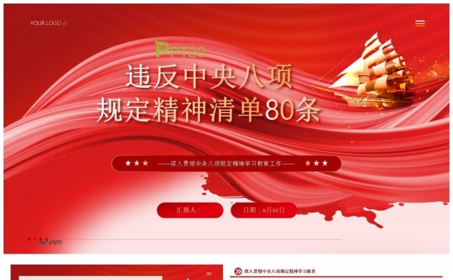 违反中央八项规定精神清单80条PPT缩略图