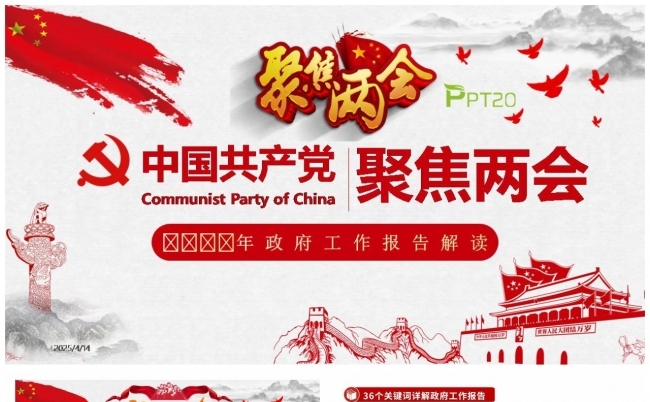 36个关键词详解2025政府工作报告PPT缩略图