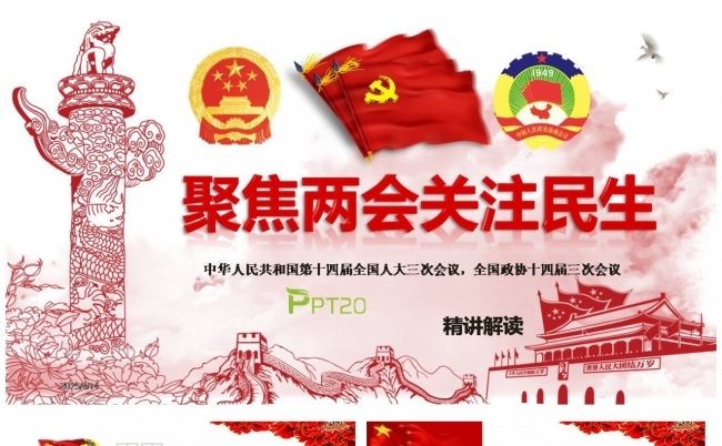 2025政府工作报告全文PPT缩略图