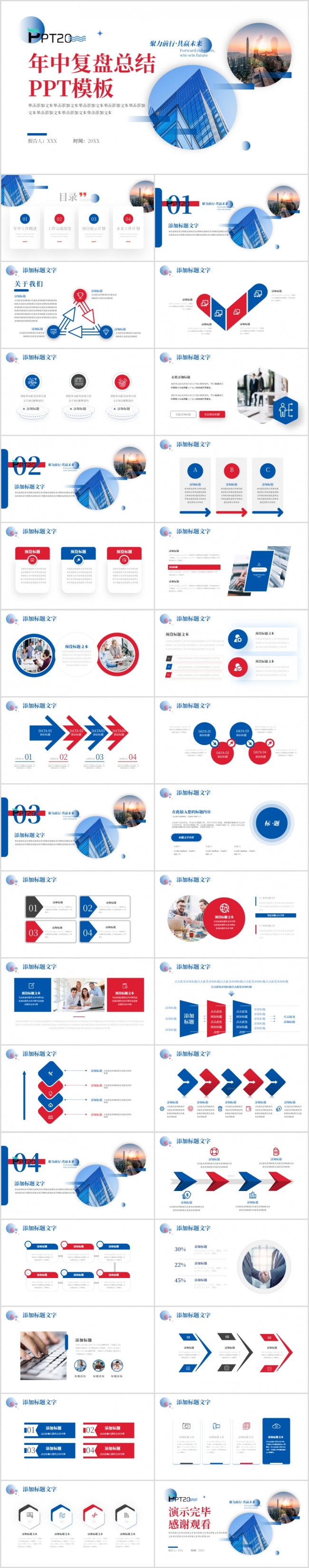 大气蓝色2025工作总结年中总结述职报告PPT