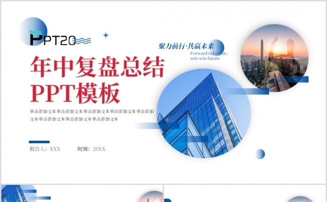 大气蓝色2025工作总结年中总结述职报告PPT缩略图