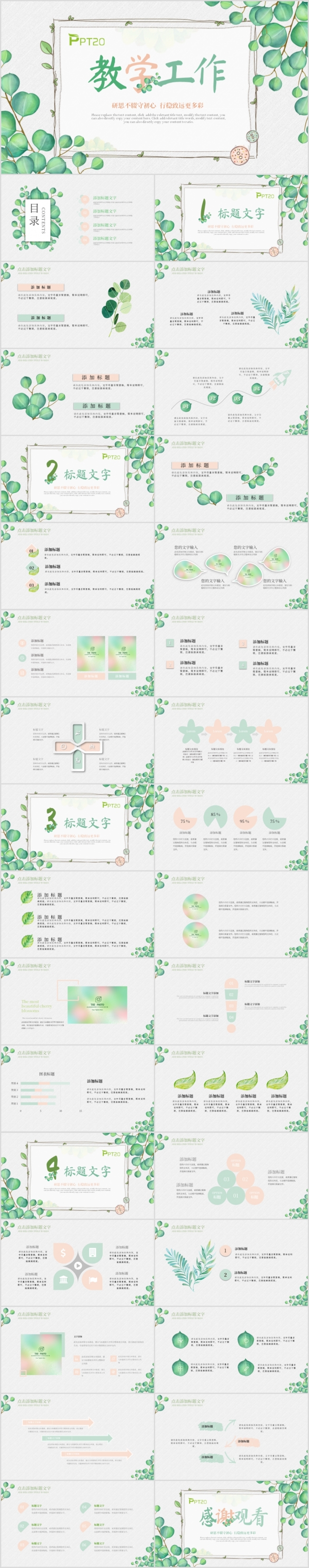 小清新教育教学说课教育教学课件公开课PPT模板