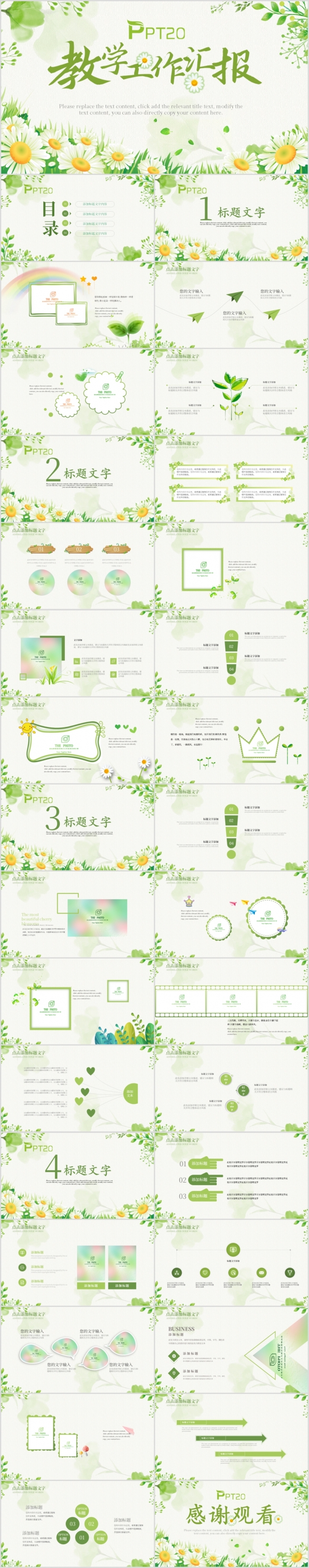 简约教师说课教学课件教师公开课教育培训PPT模板