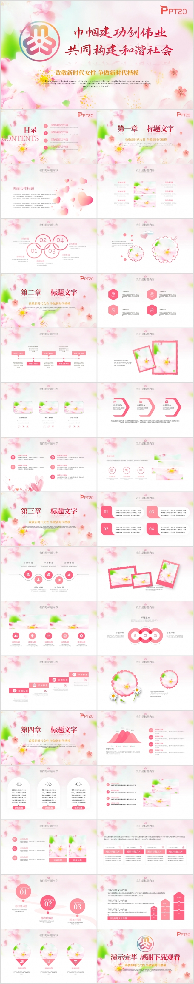 粉色女性妇联工作汇报年终总结ppt模板