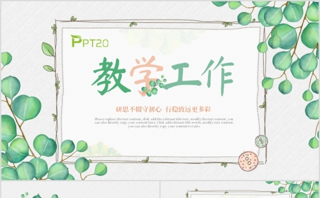 小清新教育教学说课教育教学课件公开课PPT模板缩略图