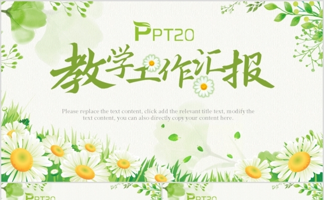 简约教师说课教学课件教师公开课教育培训PPT模板缩略图
