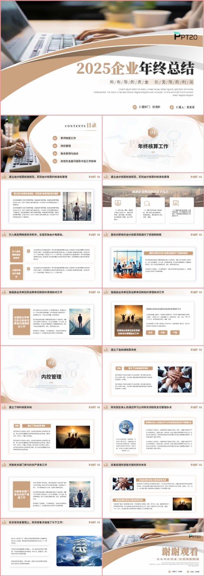 2025简约风企业部门个人年终工作总结述职报告PPT模板