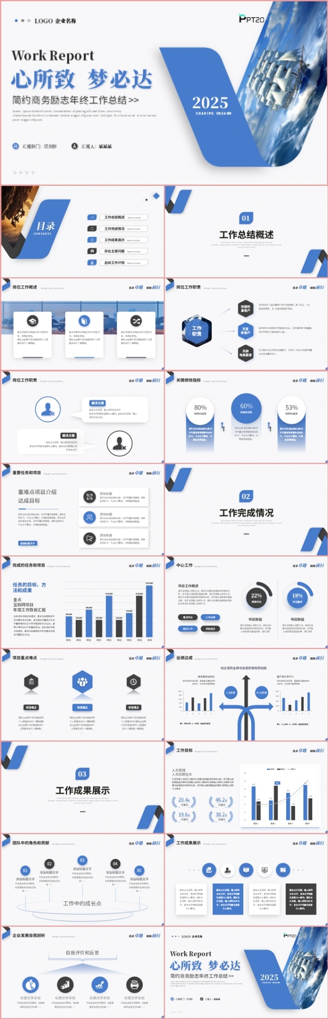 心所致梦必达年终工作总结述职报告计划汇报PPT模板