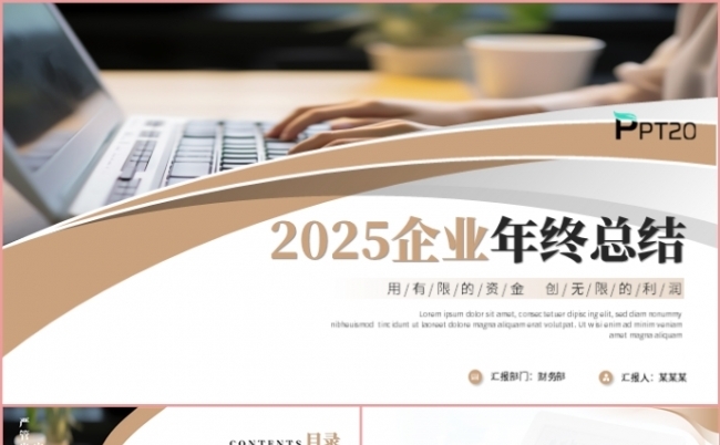 2025简约风企业部门个人年终工作总结述职报告PPT模板缩略图