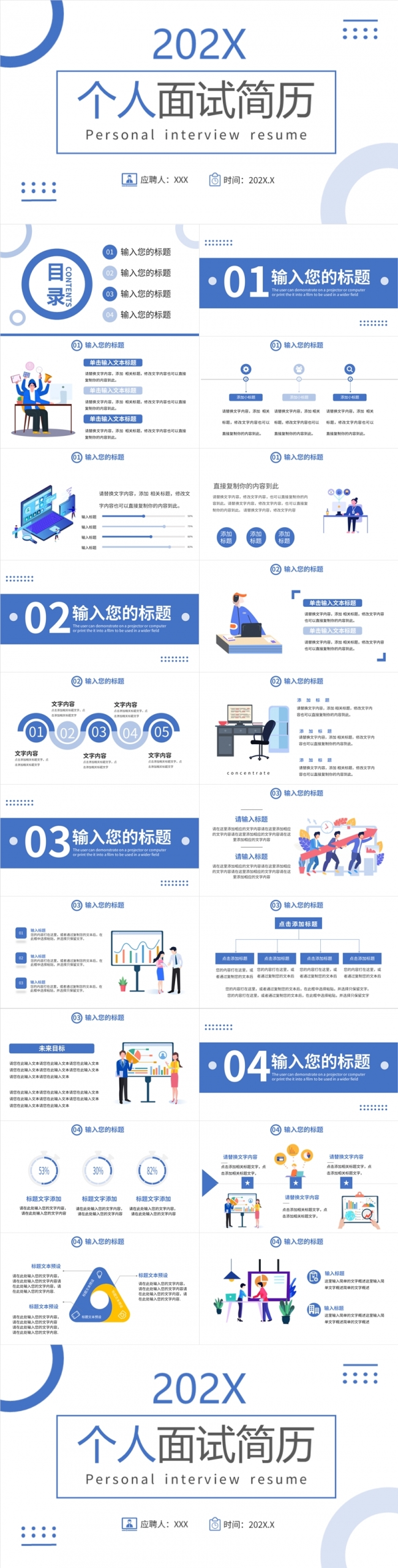 简约动漫营销策划推广市场营销战略宣传PPT模板.pptx