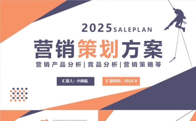简约动感营销策划推广市场营销战略宣传PPT模板缩略图