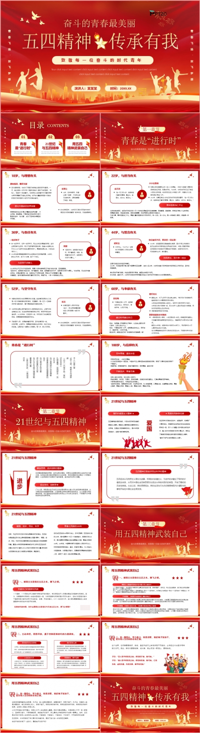 奋斗的青春最美丽五四精神传承有我党政党建党课课件PPT模板