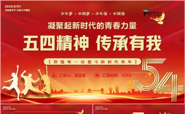 凝聚起新时代的青春力量五四精神传承有我党课课件PPT模板缩略图