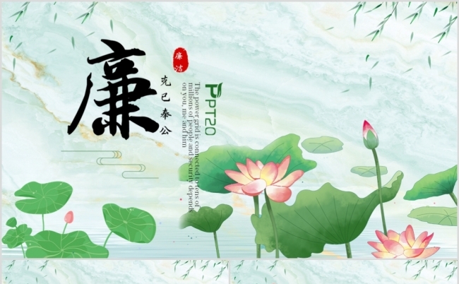 清新荷花纪检监察廉洁党风廉政PPT模板缩略图