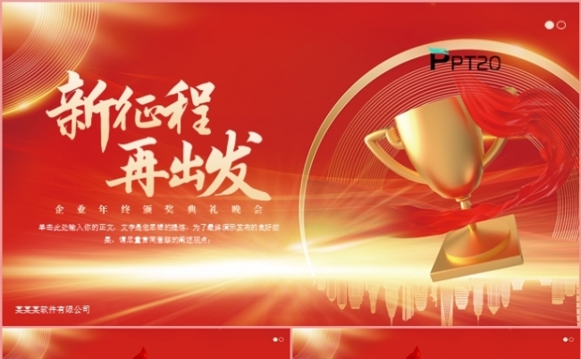 红色商务风新征程再出发年终总结工作述职报告计划汇报PPT模板缩略图