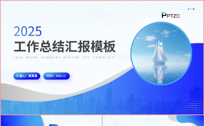 2025蓝色商务风工作总结述职报告计划汇报PPT模板缩略图