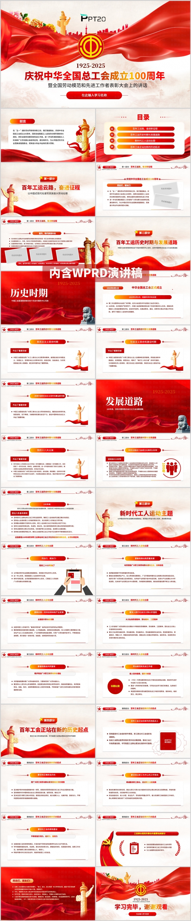庆祝中华全国总工会成立100周年暨劳动模范表彰大会ppt