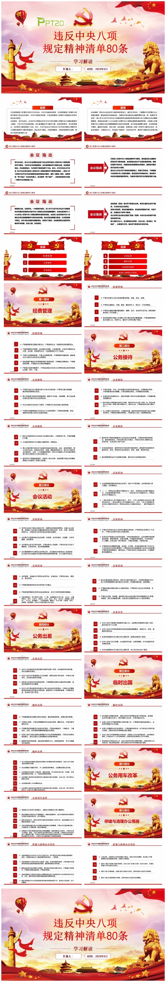 【八项规定】违反中央八项规定精神清单80条PPT