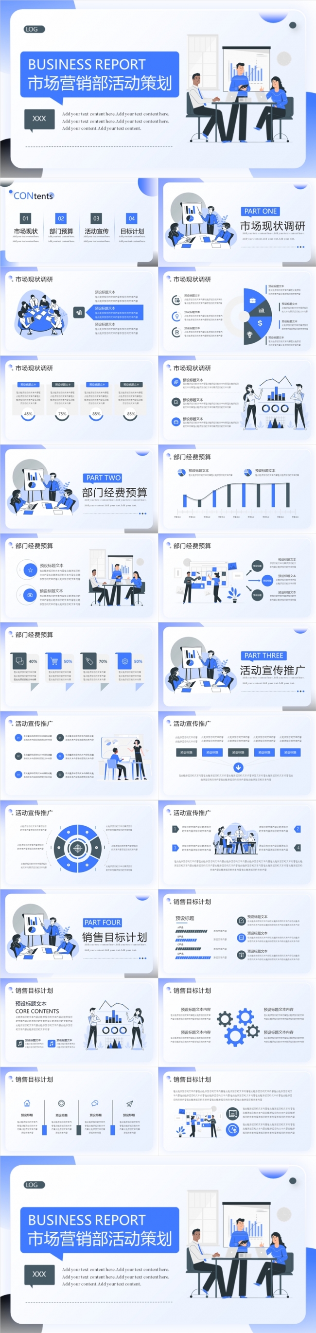 卡通商务品牌合作营销策划项目创业融资计划书商业计划书PPT