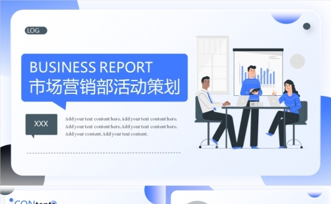 卡通商务品牌合作营销策划项目创业融资计划书商业计划书PPT缩略图
