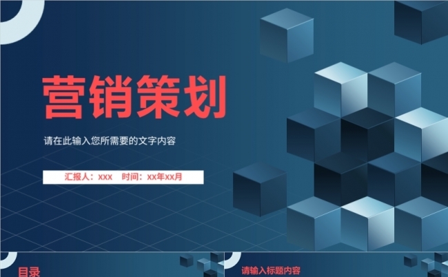 商务立体品牌合作营销策划项目创业融资计划书商业计划书PPT缩略图